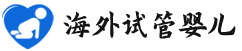 {锡林供卵试管代生}